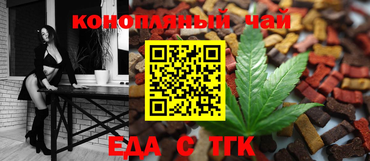 Еда ТГК конопля  Вход с VPN  Дзержинск 